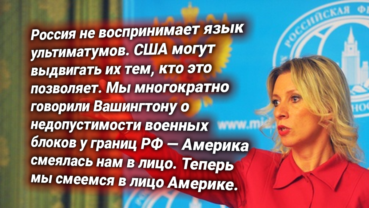 Россия жестко ответила на ультиматум США — военный блок РФ у границ Америки  | НАША /Z/ СТРАНА | Дзен