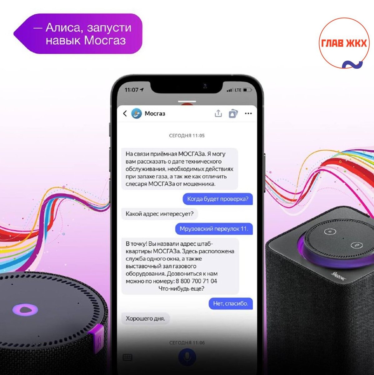 Алиса запустила новые навыки в ЖКХ для москвичей 