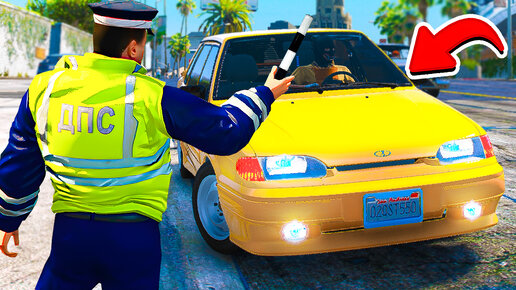 ГАИШНИК ОСТАНОВИЛ ВСЕ РУССКИЕ МАШИНЫ ДПС ПАТРУЛЬ В ГТА 5 МОДЫ.