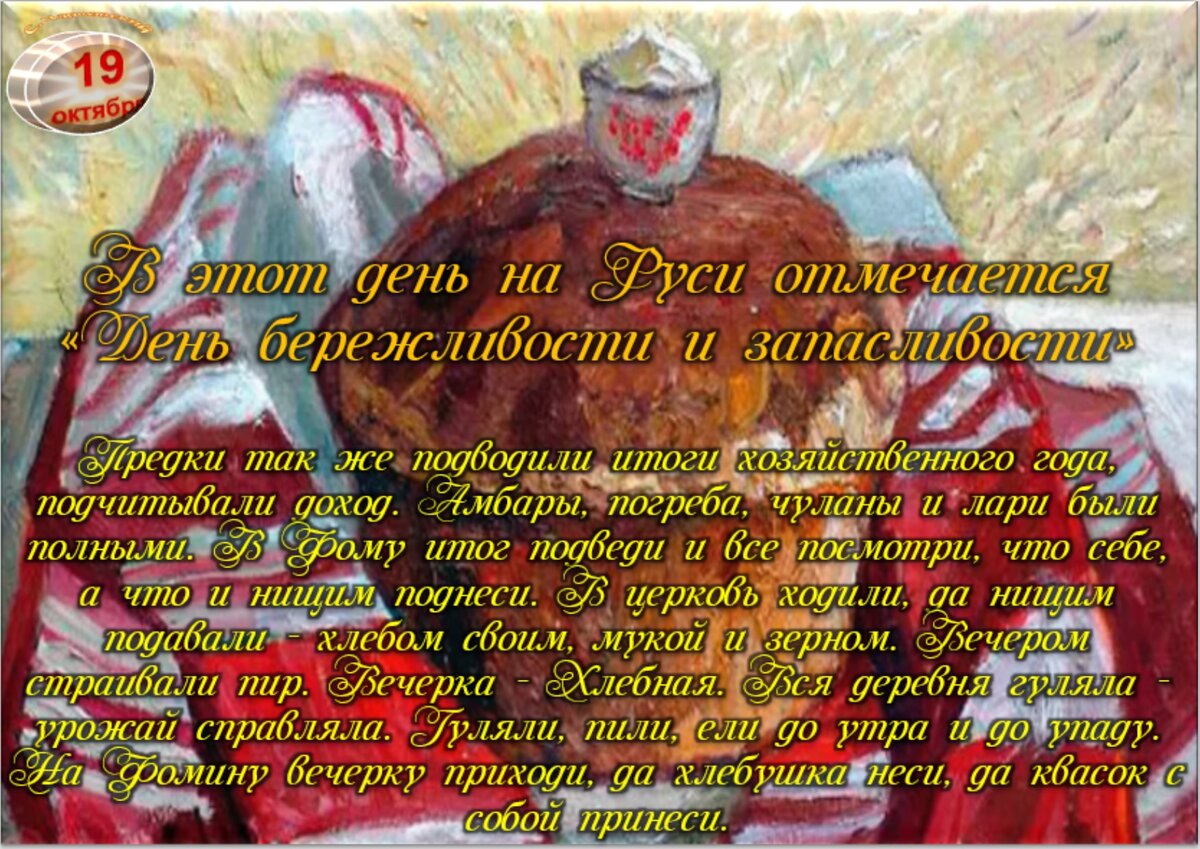 19 октября - Приметы, обычаи и ритуалы, традиции и поверья дня. Все  праздники дня во всех календарях. | Сергей Чарковский Все праздники | Дзен