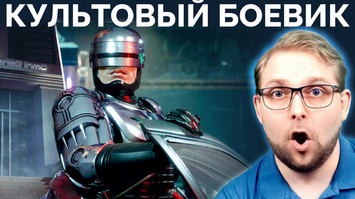 Покажу Задорный Шутер за Робокопа 90-х! ᐈ Играю в Robocop: Rogue City