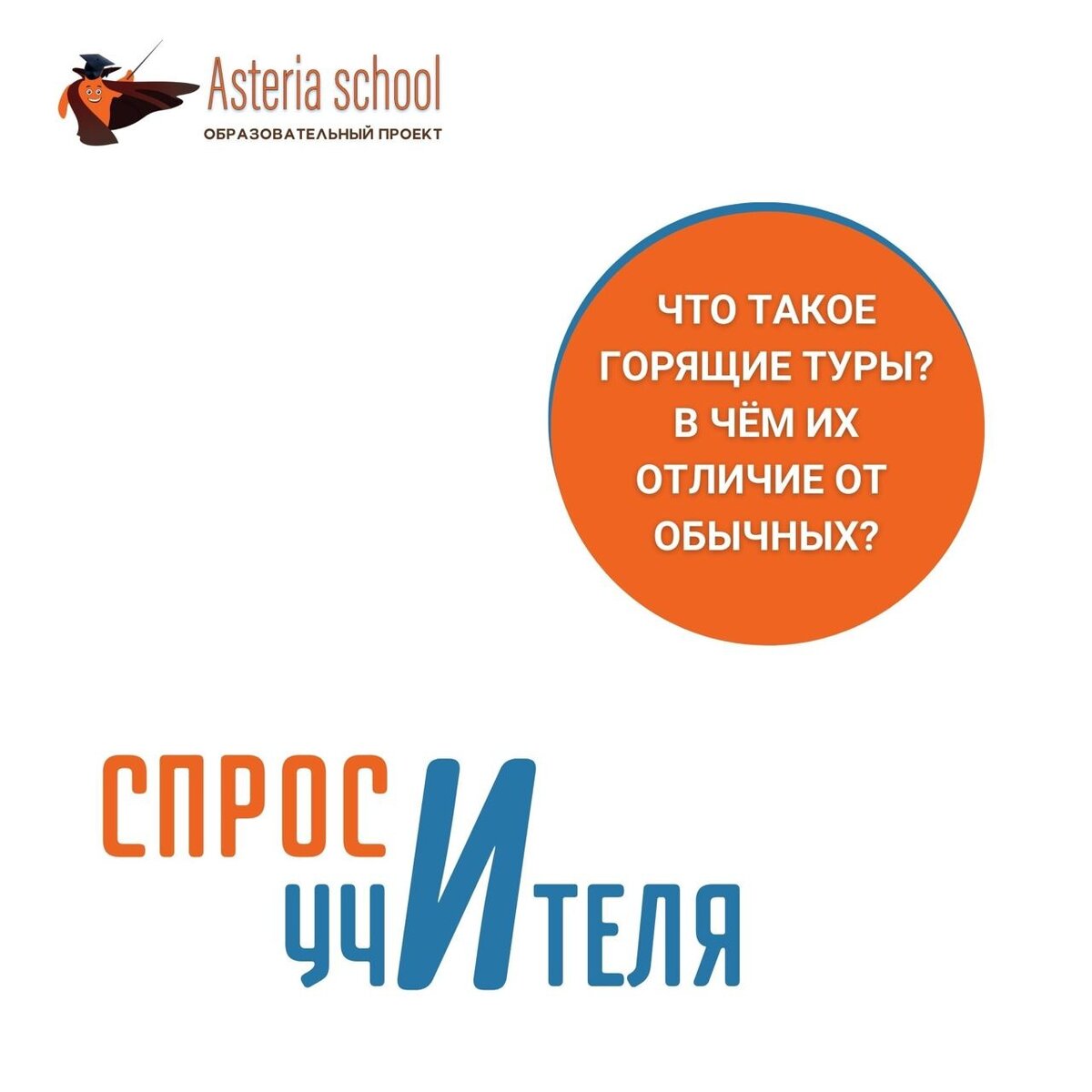 Горящие туры