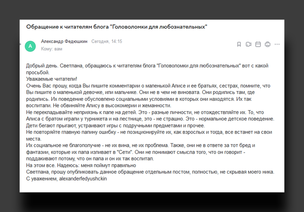 Александр: Обращение к читателям блога «Головоломки для любознательных» |  Головоломки для любознательных | Дзен