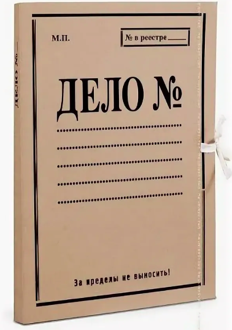 Дела номер 20. Папка дело. Папки для личных дел. Папка досье. Папка личное дело.