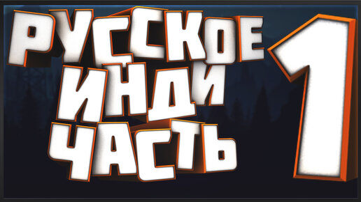 5 многообещающих ИГР от российских разработчиков, за которыми стоит следить! 👀