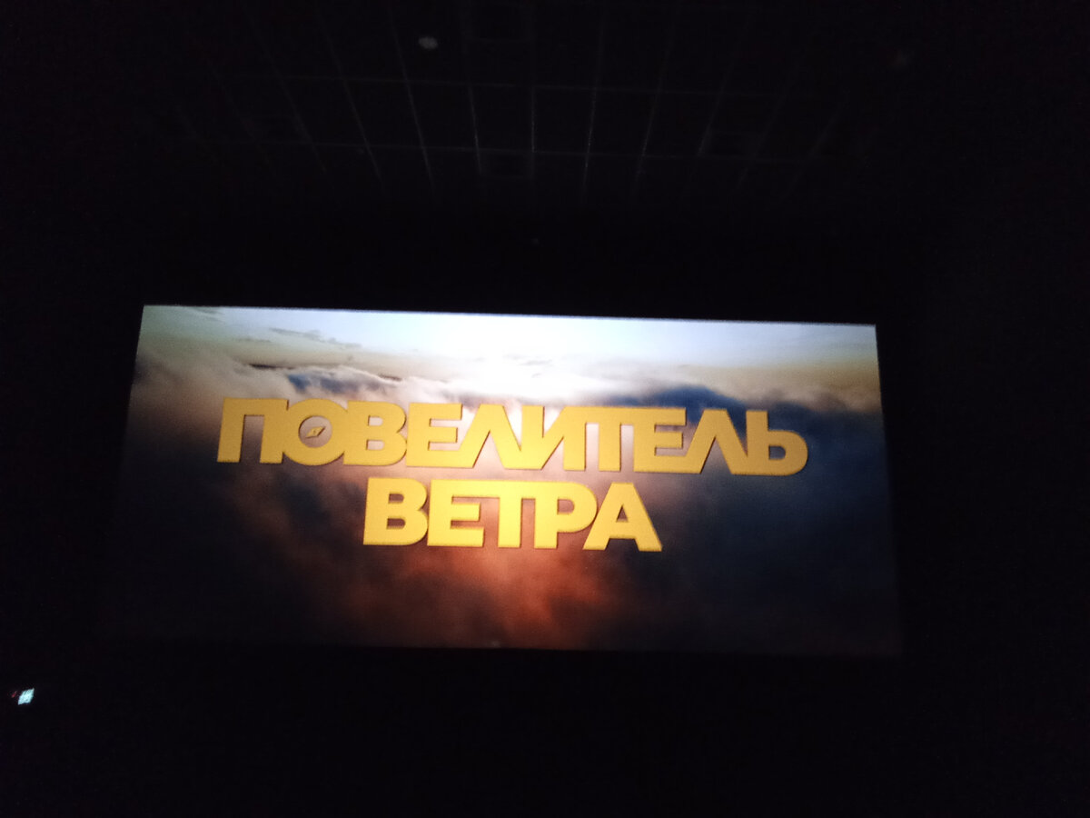 На большом экране фильм смотрится великолепно