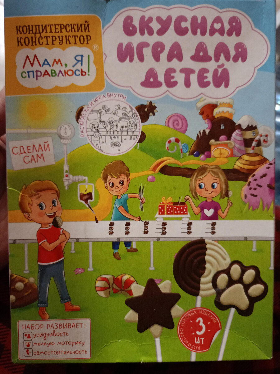 Делаем шоколадные конфеты на палочке с детьми: готовый набор в помощь |  Мама в кубе | Дзен