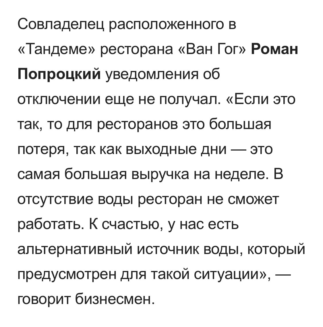 Без воды останутся около полумиллиона жителей; рестораны возмущены |  Записки плохого официанта | Дзен