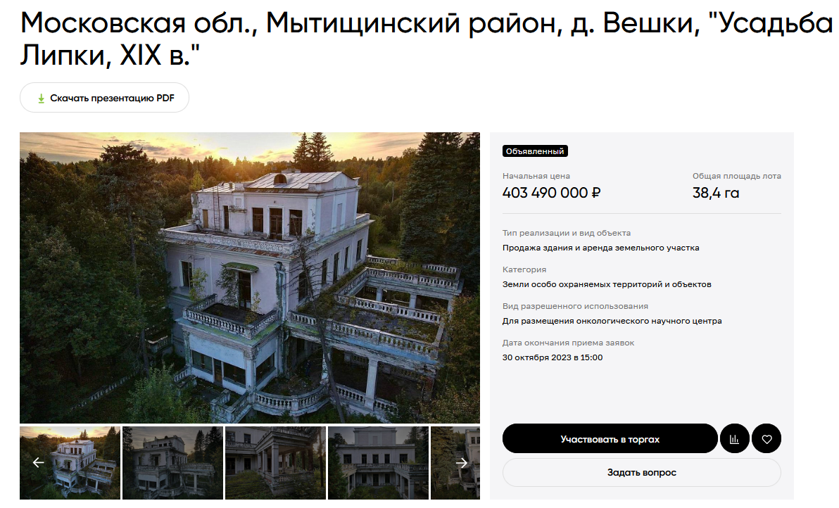 https://земля.дом.рф/auctions/460884/