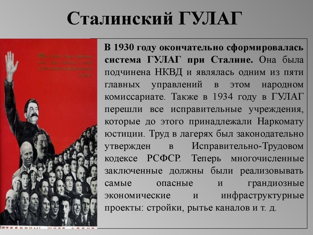 Гулаг в системе советской экономики презентация