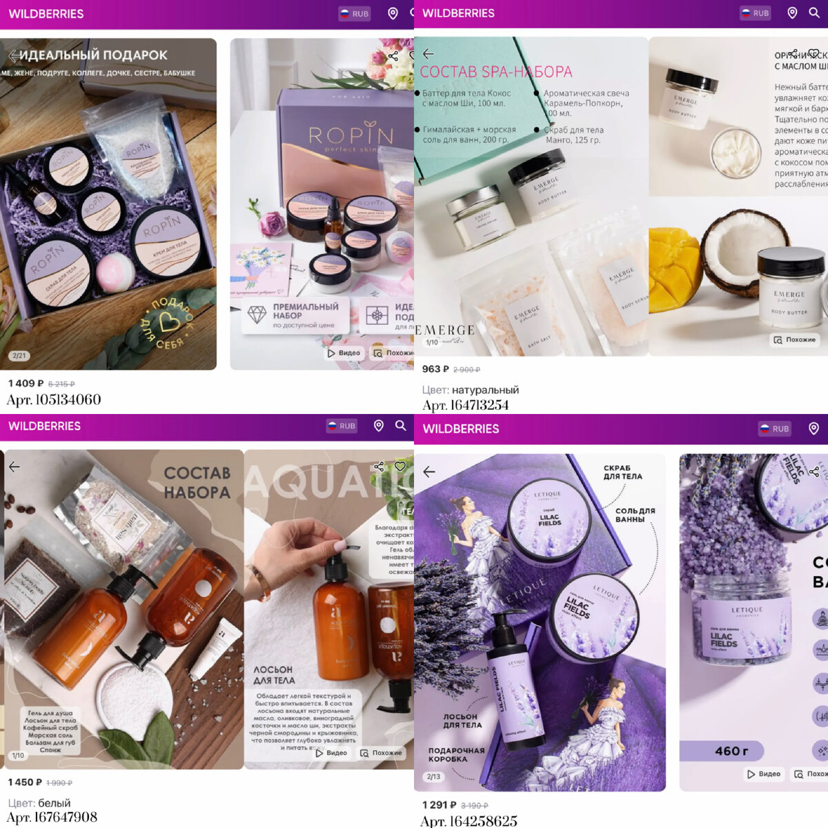 Фото с Вайлдберриз:https://www.wildberries.ru/catalog/164713254/detail.aspx?targetUrl=MS&size=274363564 EMERGE Decors Подарочный набор уходовой косметики для тела
https://www.wildberries.ru/catalog/164258625/detail.aspx?targetUrl=BP&size=273660868 Letique Cosmetics Подарочный набор уходовой косметики LILAC FIELDS SET
 https://www.wildberries.ru/catalog/167647908/detail.aspx?targetUrl=MS&size=278747257  подарочный SPA-набор для женщин подарок подруге маме учителю
https://www.wildberries.ru/catalog/105134060/detail.aspx?targetUrl=MS&size=164706156 ROPIN Подарочный набор уходовой косметики в бьюти боксе
