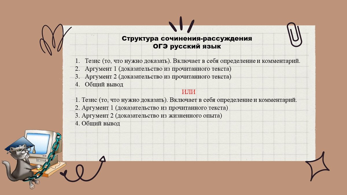 Как писать сочинение ОГЭ по русскому? | школа одного учителя | Дзен