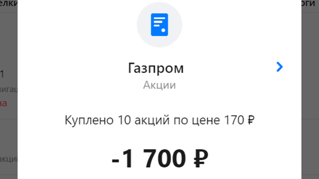 Акции Газпром. Скрин из приложения ВТБ Мои Инвестиции. 18.10.2023