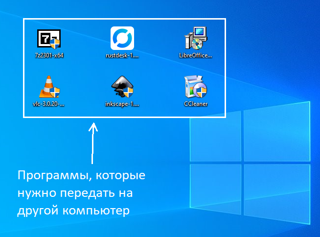 Эти программы мы хотим передать на удаленный ПК через торрент