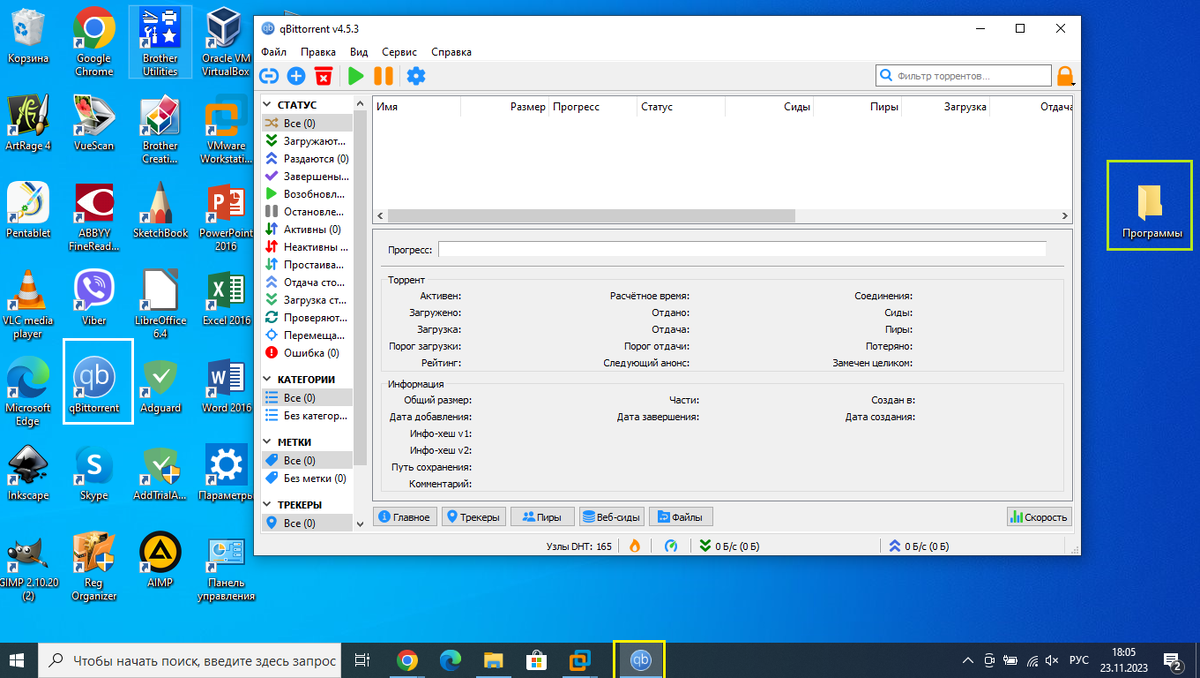 Игры через qbittorrent