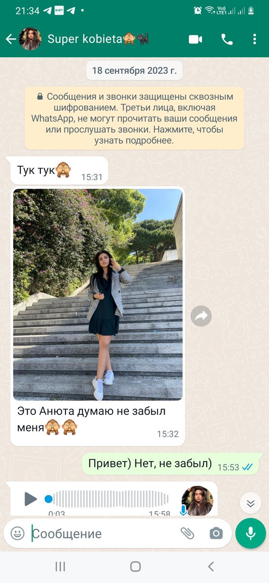 Её аккаунт в ватсап