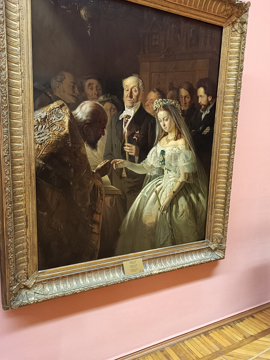 Неравный брак. Существуют две картины, обе нарисованы Пукиревым, эта в Минске вторая в Москве.