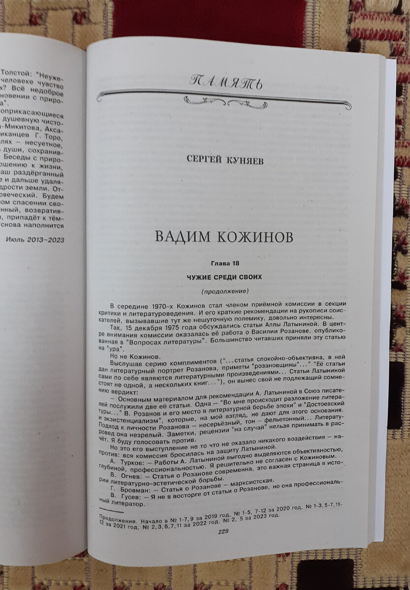 Наш современник». – 2023. - №9. – Обзор журнала | Реплика от скептика | Дзен