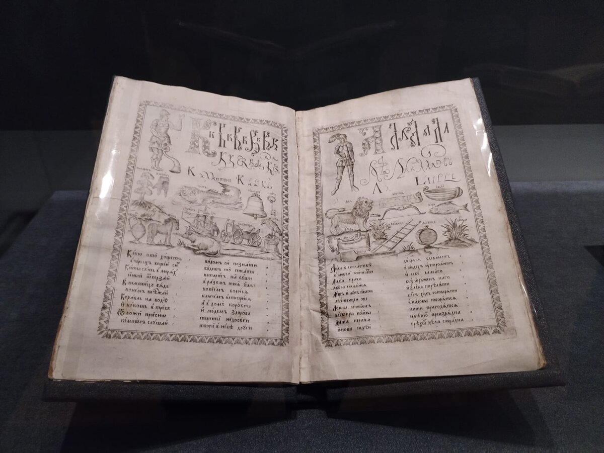 Букварь Кариона Истомина, 1694, Москва (фото моё).
Обратите внимание, что буквы представлены в нескольких шрифтах.