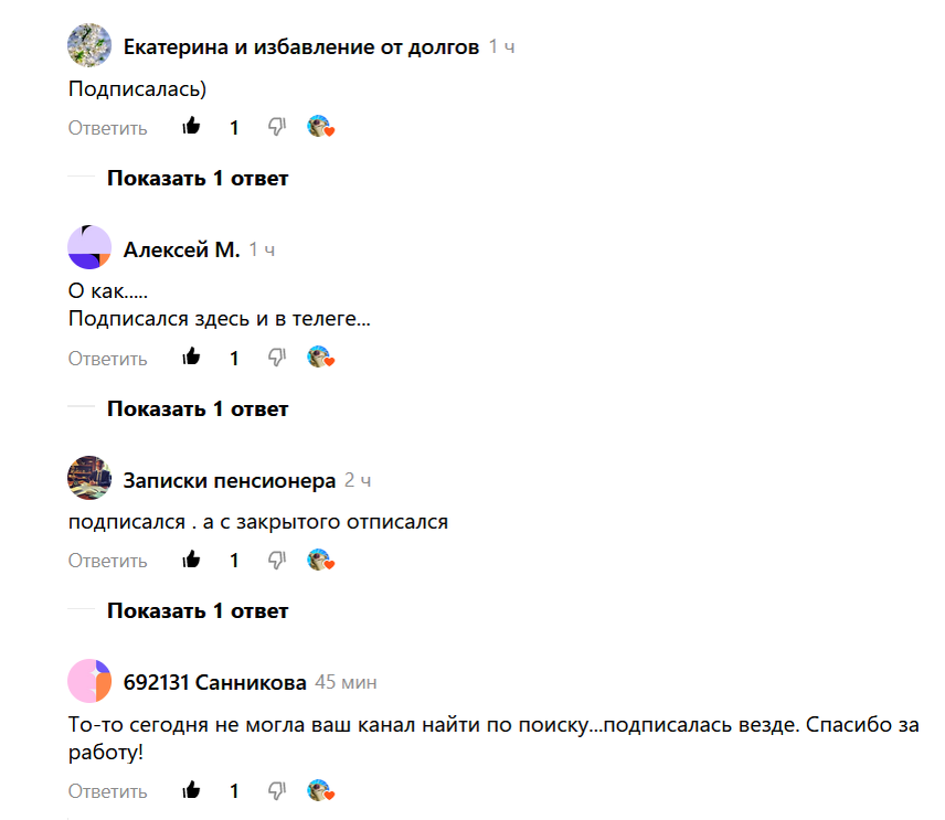 Скриншот комментариев со страницы канала