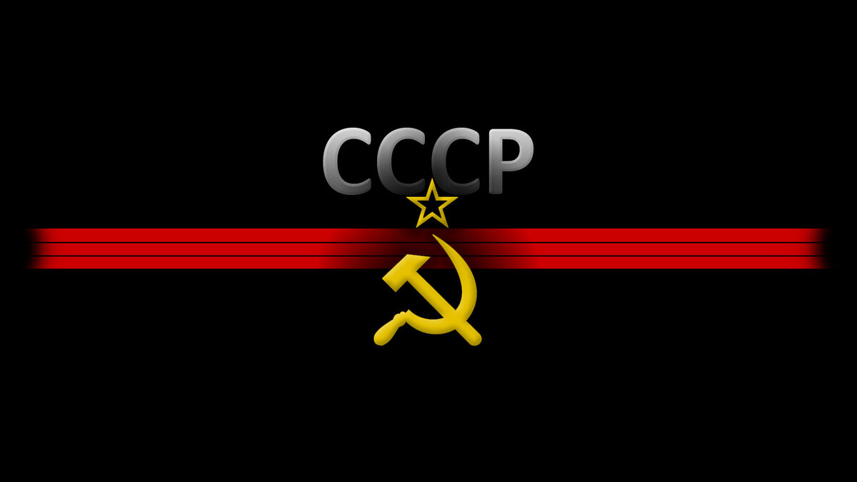 Союз Советских Социалистических Республик