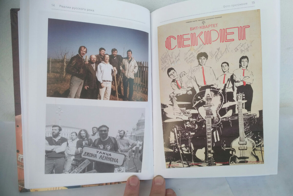 Фото из книги «Реалии русского рока»