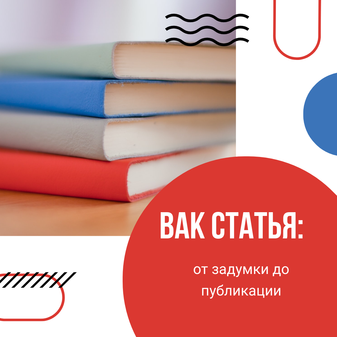 Статьи вака