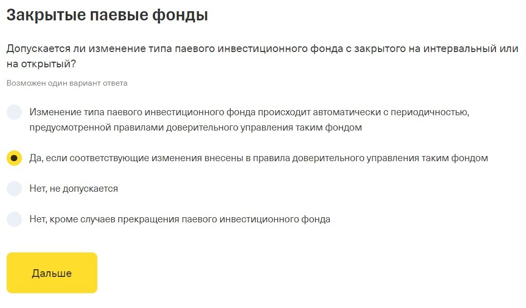 Тест тинькофф ответы 2023. Ответы на тесты тинькофф 19 вопросов.