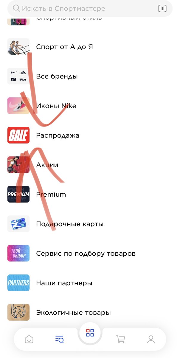 Раздел «Распродажа»