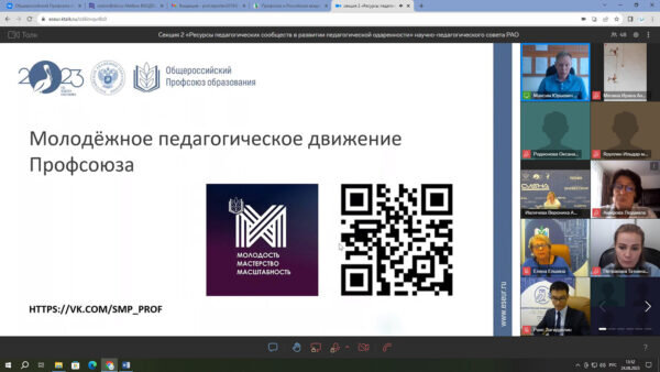    На педсовете представили опыт молодежного педагогического движения профсоюза
