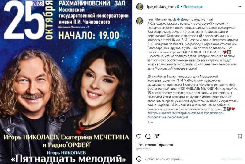 Игорь Николаев. Фото: @igor_nikolaev_music.