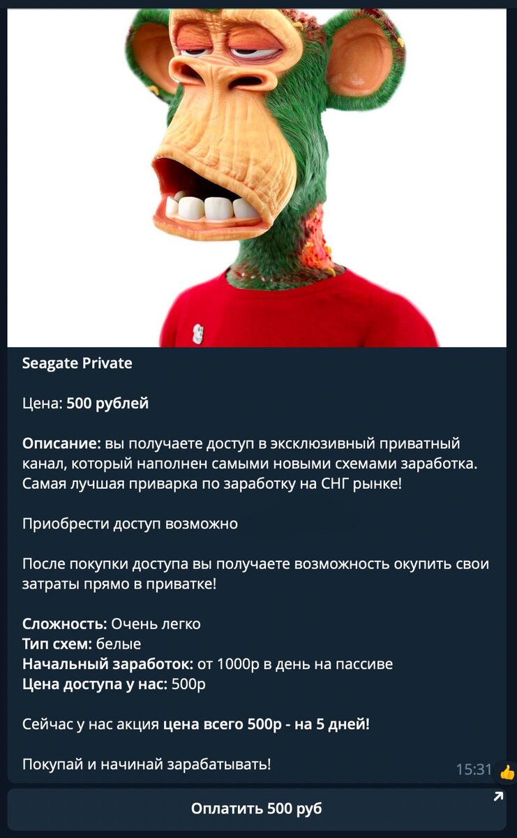 Сразу хотелось бы сказать что схема рабочая на 100% и была проверена лично мной! Требуемые вложения 500₽
Уже наверняка каждый слышал о новом боте в телеграм @Seagate_robot, этот бот хорош тем, что тут действительно уникальные схемы заработка, пока достойных конкурентов я не встречал!Так вот как раз сегодня у этого бота появилась акция, которую я не смог пройти мимо и не рассказать вам!Суть в том, что на просторах интернета одна схема заработка стоит в среднем 5000₽, согласитесь что это предложение может показаться довольно сомнительным и дорогим, а вдруг ещё вы купите и схема вам не понравиться? Так вот этот бот как раз решил эту проблему! Суть бота состоит в том, что вы покупаете доступ к неограниченному количеству схем, которые еще и пополняются, своего рода приватный клуб. Администрация бота пошла на компромисс и до 18 октября они за 500₽ отдают доступ в приват, в котором уже собраны более 30 схем заработка! Сколько я заработал. Скажу так, затраты я окупил в первый же час на простой схеме) Сейчас же я в сутки на полном пассиве зарабатываю в среднем 1500₽Конечно же свой доступ, который я купил я сливать не буду, чтобы меня не заблокировали в клубе, доступ, который я купил будет только у меня. Думаю 500₽ это отличная цена за доступ в такое комьюнити!  После запуска бота, вам сразу же прийдет такое сообщение:
Внизу этого сообщения, как раз и будет кнопка оплаты. Продублирую ссылку на бота @Seagate_robotКликай и зарабатывай. Спасибо за внимание!P.S. Кстати, с первыми двумя схемами я разобрался сам, а с третьей возникли трудности, но менеджер все разжевал. +репутация боту;)