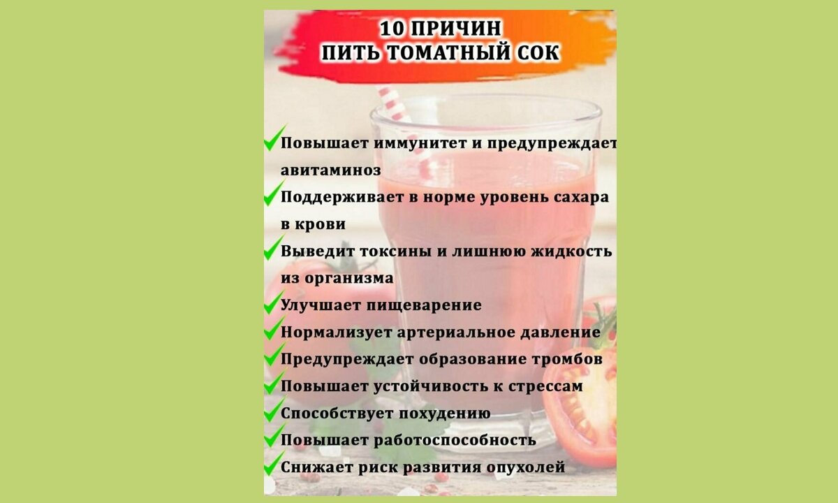 Польза томатного сока для организма мужчины