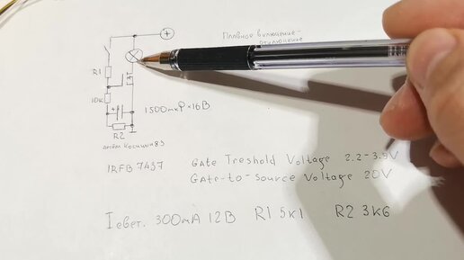 Плавное включение и отключение нагрузки с замедлением на одном полевом ...