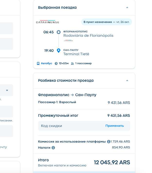 12 долларов будет стоить билет из Флорипы  до Сан-Пауло 