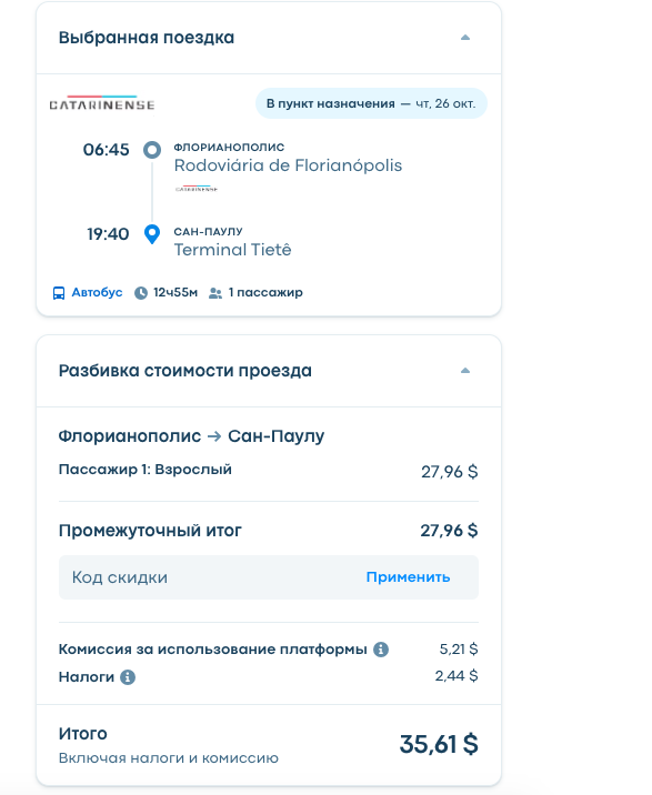 И 35 долларов в Бразилии