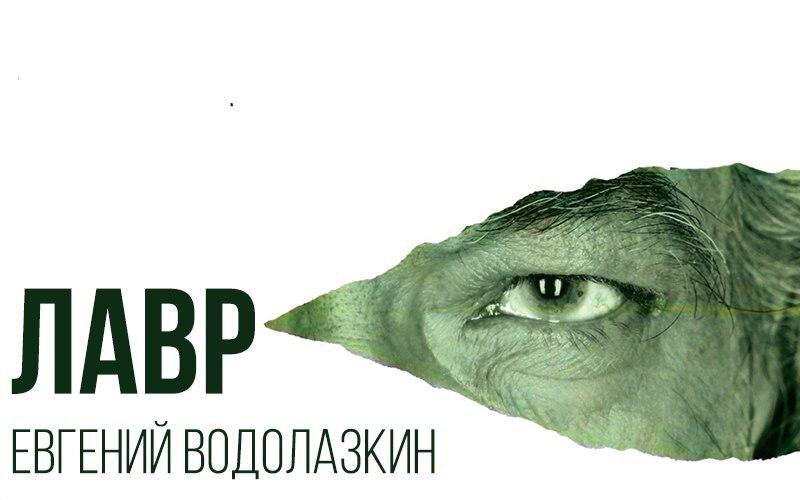 Лавр. Для иллюстрации. 