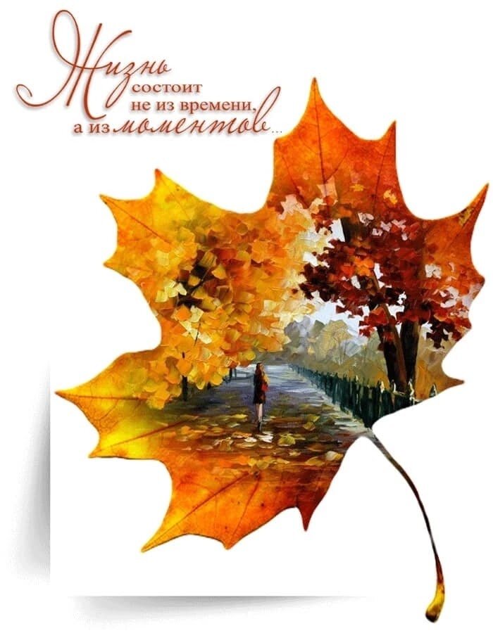 Что наша жизнь-игра....🍁