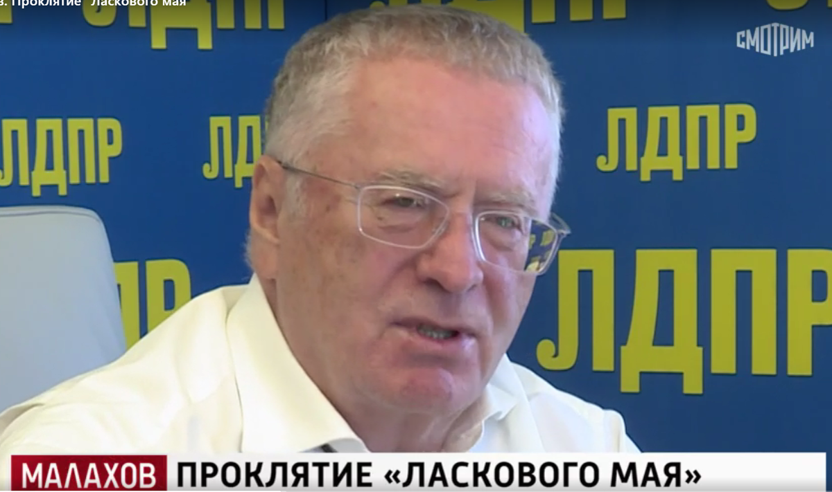    Жириновский о «Ласковом мае» и проклятие Разина обсудили у Малахова перед шоу памяти Юры Белов Михаил Александрович