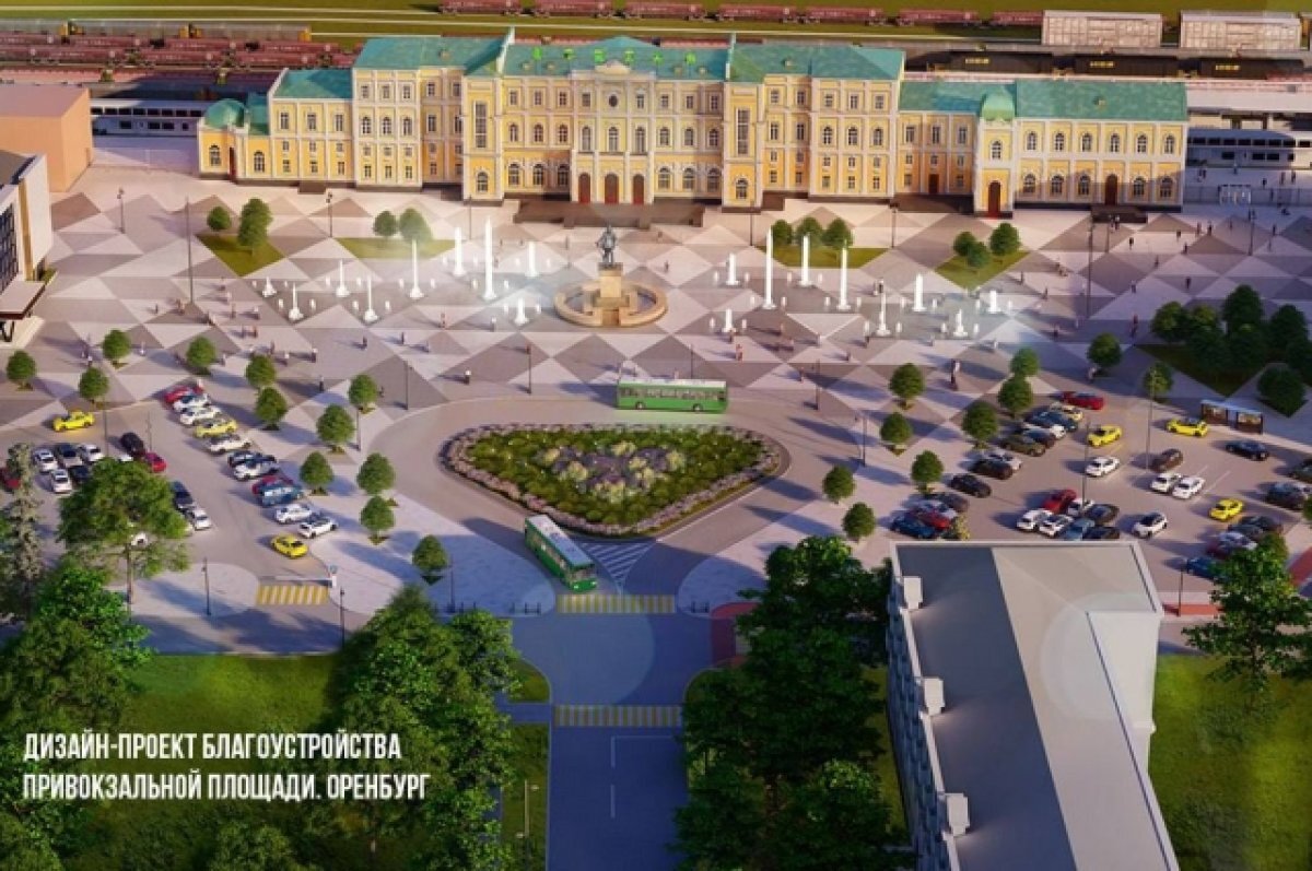    В Оренбурге собираются благоустраивать привокзальную площадь