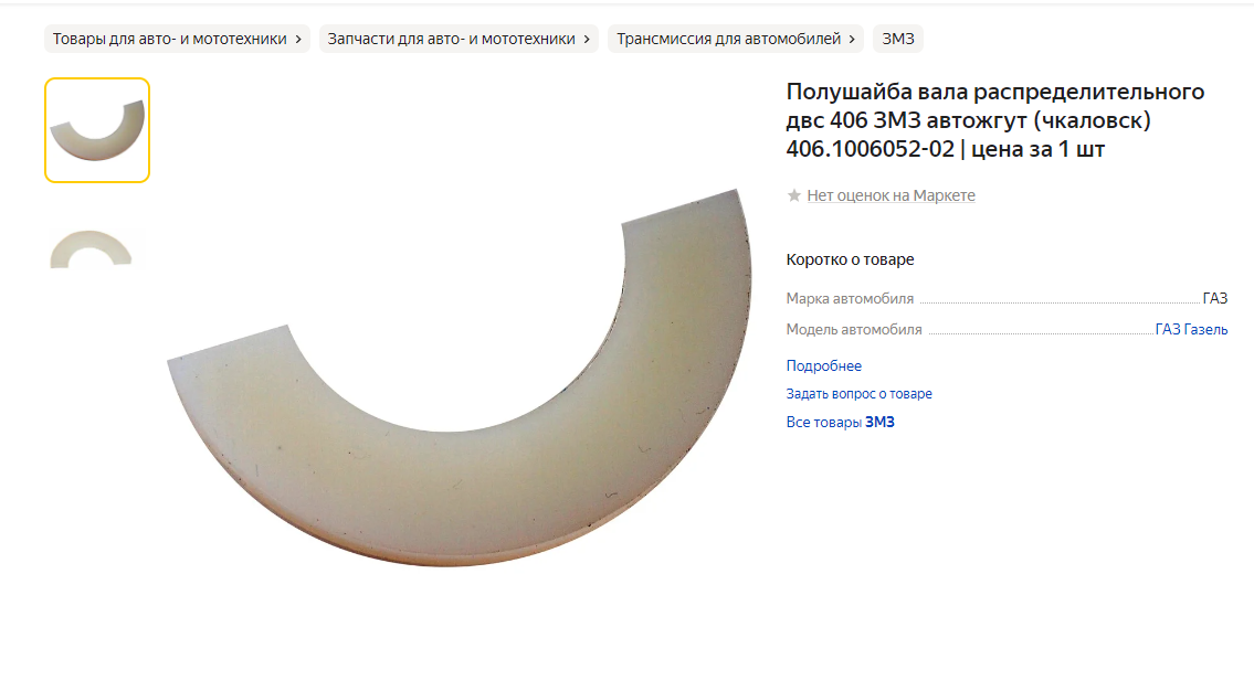 Вот так это полукольцо выглядит.