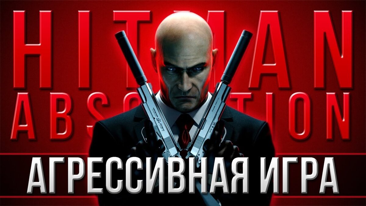 Моя обложка для Hitman: Absolution