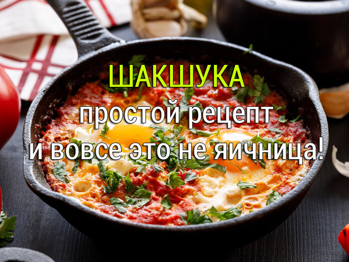 Совсем не яичница...