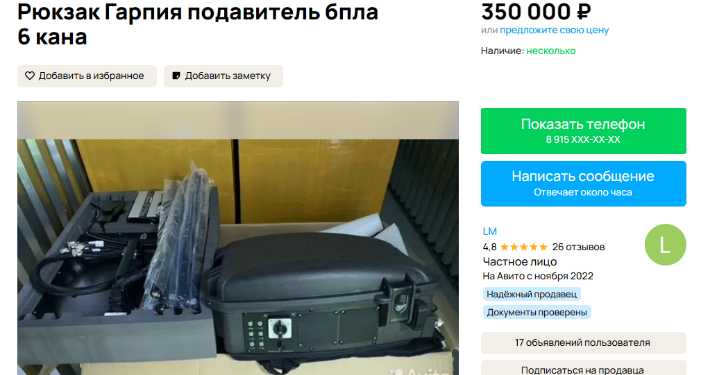 Антидрон