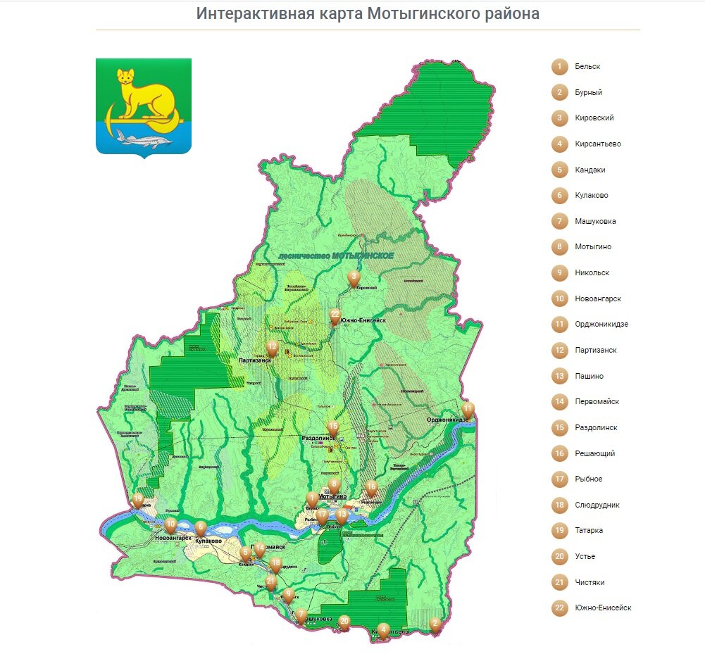 Фотография № 3б. Сведения о населенных пунктов района по данным Мотыгинского районного краеведческого музей (https://xn--b1acehidselhd8bg3j.xn--p1ai/interaktivnaia-karta/).