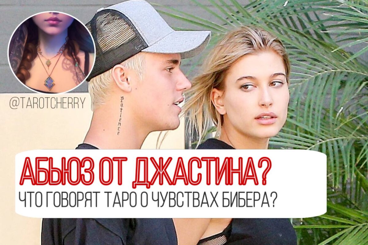 у Джастина и Хейли Бибер токсичный брак