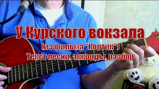 Текст песни Беспризорник - у Курского Вокзала