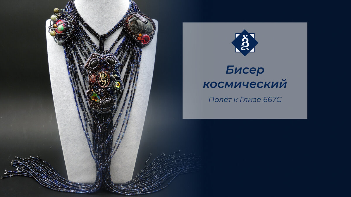 Один из вариантов ношения украшения