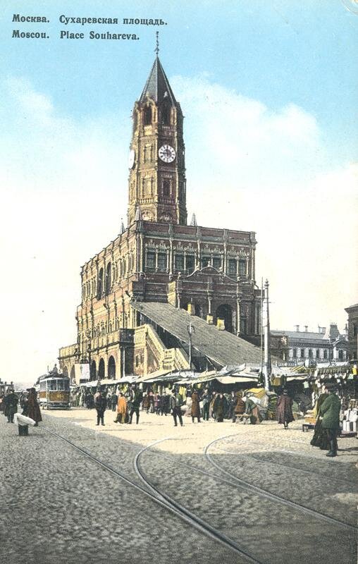Сухарева башня. 1906 - 1913 гг.