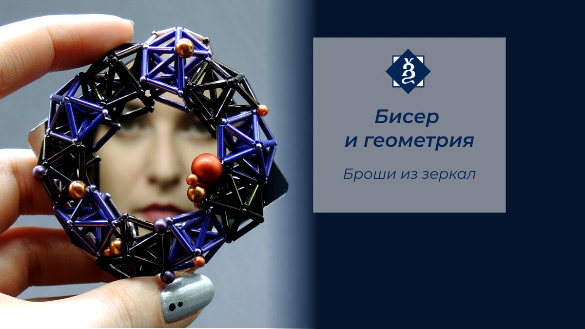 Самая крупная брошь из набора и мое в ней отражение